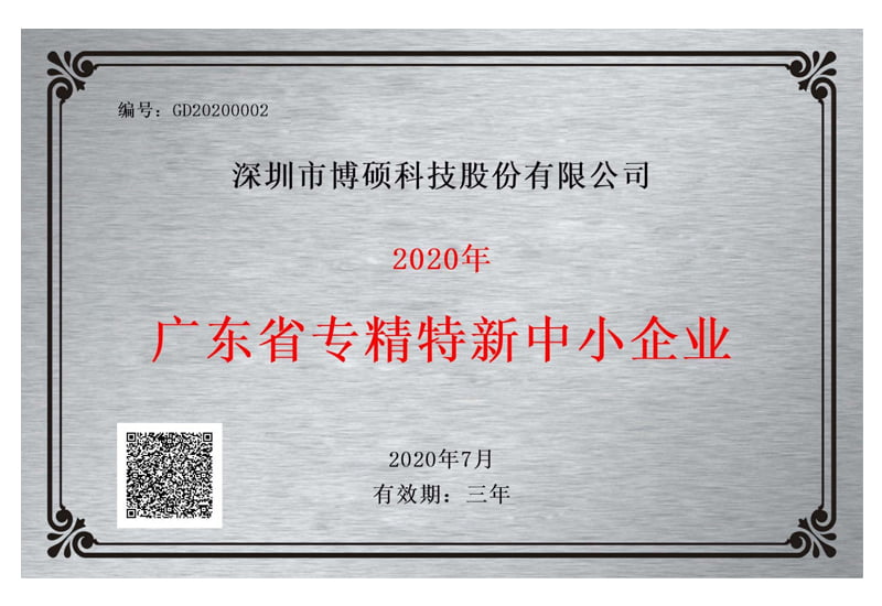 广东专精特新中小企业